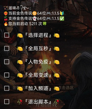 金色传说开挂神器-滋味-变速互秒安卓多功能版