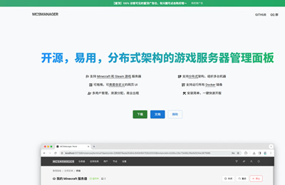 MCSManager服务器管理面板整站源码下载