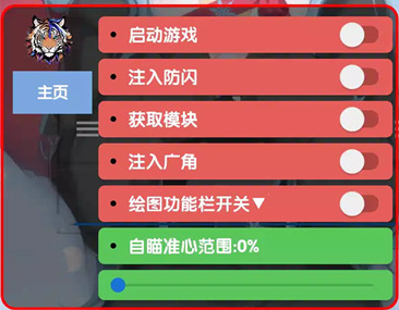 生死狙击辅助-ME-广角自瞄防闪多功能版