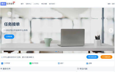 威客任务发布接单多功能平台系统整站源码