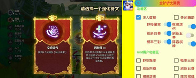 金铲铲开挂神器-大满贯-多功能直装PJ版