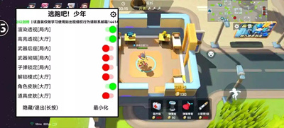 逃跑吧少年开挂神器-HJ-全功能安卓端PJ直装版