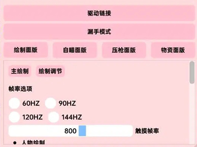 和平精英外挂-Cloud-驱动链接压枪自瞄内核PJ版