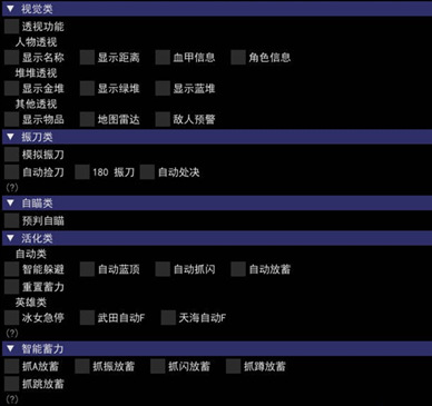 永劫无间辅助器-馥韵-自动捡刀180振刀全功能PJ版