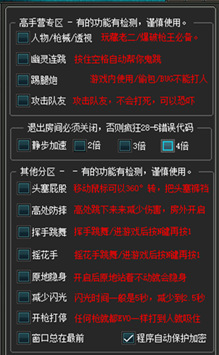 CF辅助器-Ren-人物透视多功能配置免费版