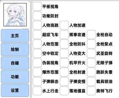 香肠派对开挂神器-音阶-绘制自瞄飞车 v6.24 纯C防封版