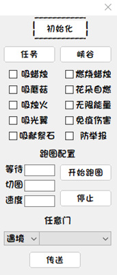 光遇脚本-可达鸭-无限能量跑图 v7.7 多功能免费版