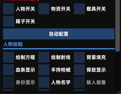 香肠派对开挂神器-YUX-绘制物资自瞄 v8.15 内核安卓版