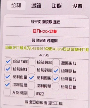 文明重启辅助-LIM-显血方框透视 v8.16 多功能内核版