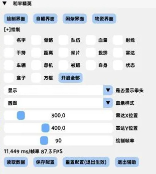 和平精英辅助-CZ-显距血量方框透视 v8.16 内核手游版