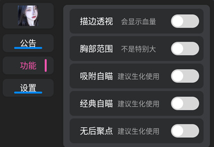 CF手游SH辅助科技描边透视自瞄多功能免费版