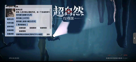 超自然行动组HH辅助科技绘制物资防闪直装版下载