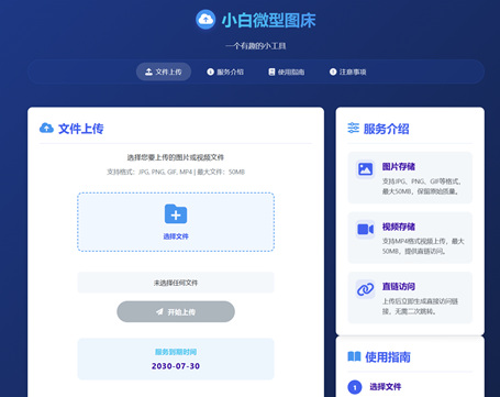 小白轻量版图床网站源码PHP系统v4.0