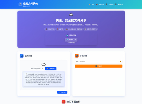 临时文件储存快传网站开源源码(修复网盘上传对接版)
