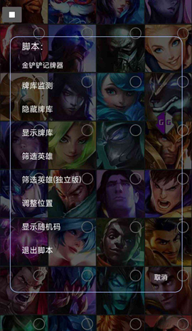 金铲铲ZG开挂神器多功能稳定安卓版下载