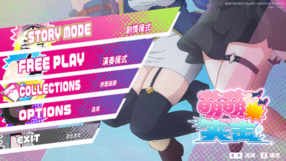 萌萌夹击免费PC版单机游戏下载v9.23