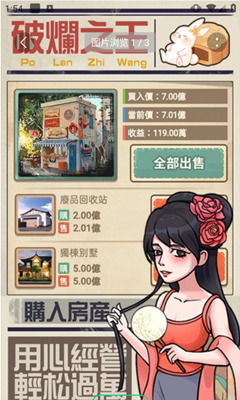 破烂之王破解版手游-破烂之王无限内购版手游下载v1.4