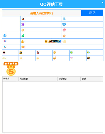 QQ号多功能评估Exui界面易语言源码v9.23