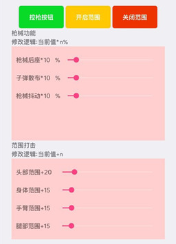 和平精英DF辅助半火范围免费版外挂下载
