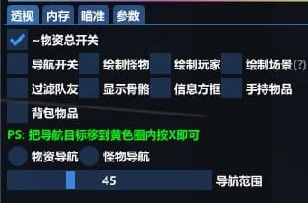 超自然行动组LUO辅助绘制范围PC版插件下载