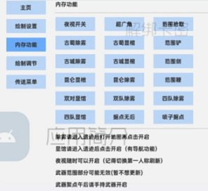 超自然行动组YUM辅助全功能安卓版科技下载