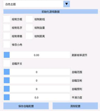 无畏契约SQ辅助透视压枪安卓版开挂神器下载