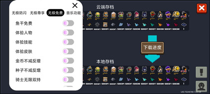 元气骑士WJ辅助无限金币多功能版插件下载