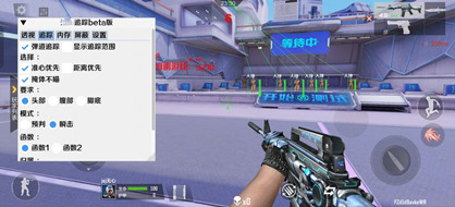 CF手游7H辅助器瞬击预判多功能版v10.10