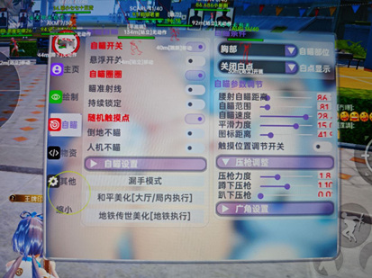 和平精英希藤自瞄范围压枪安卓端辅助软件v10.11