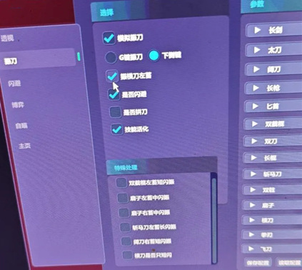 永劫无间若奇辅助科技振刀活化稳定多配置版v10.11