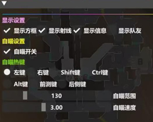无畏契约阵雨PC自瞄速率范围免费版辅助器v10.11