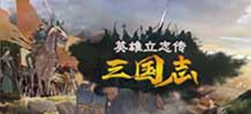 英雄立志传三国志Kim全能类辅助修改器免费版v10.13