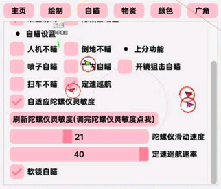 和平精英MT广角绘图多版本自瞄辅助神器v10.15