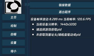 和平精英KES安卓内核绘制自瞄辅助器v10.16