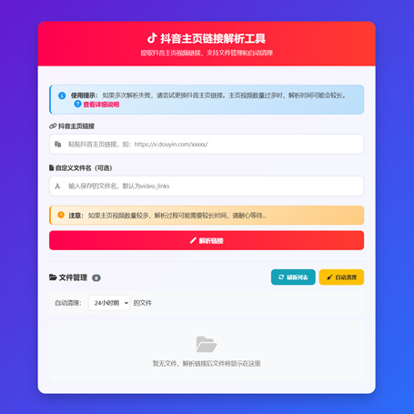 抖音作品视频在线解析完整PHP网页源码