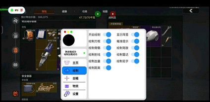暗区突围辅助器VO手游版(射线显距雷达)v1.1.3