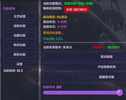 和平精英辅助科技艾莲安卓版(显物绘制自瞄)v1.1.5