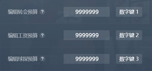  足球经理26修改器幻棱增强版(预算编辑)v1.1.6