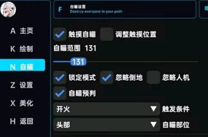 无畏契约辅助TY手游版工具(锁头自瞄)v1.1.13