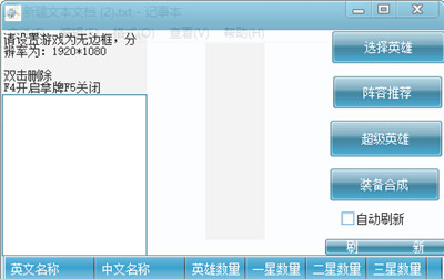 云顶之弈辅助WY免费版工具(自动拿卡)v1.1.14