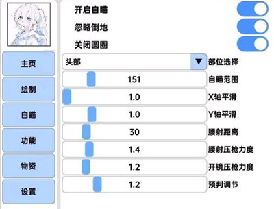 香肠派对辅助(风兮)自瞄范围显物开挂神器免费版