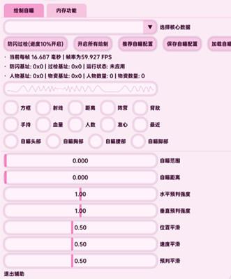 超自然行动辅助器(HW)物品显示透瞄兼容版插件
