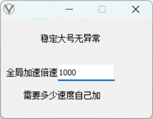 QQ飞车辅助(阿轩)自定义加速倍率端游开挂神器
