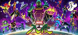 漫威宇宙入侵辅助(辰羽)全功能免费版修改器下载