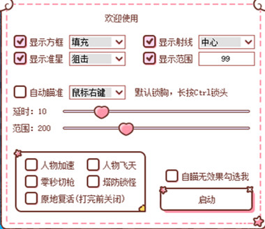 枪林弹雨辅助(星界)飞天锁怪透瞄免费工具下载