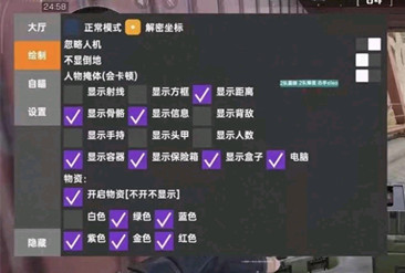 三角洲行动辅助(PT)射线距离物资透视工具