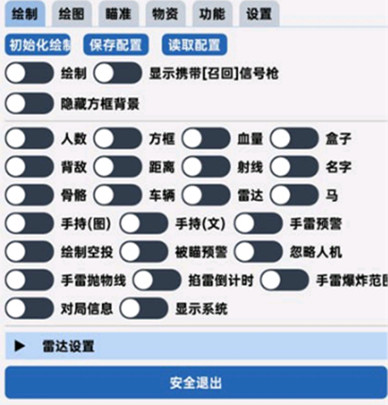 和平精英辅助(雪凌)免费版安卓插件下载v1.1.3